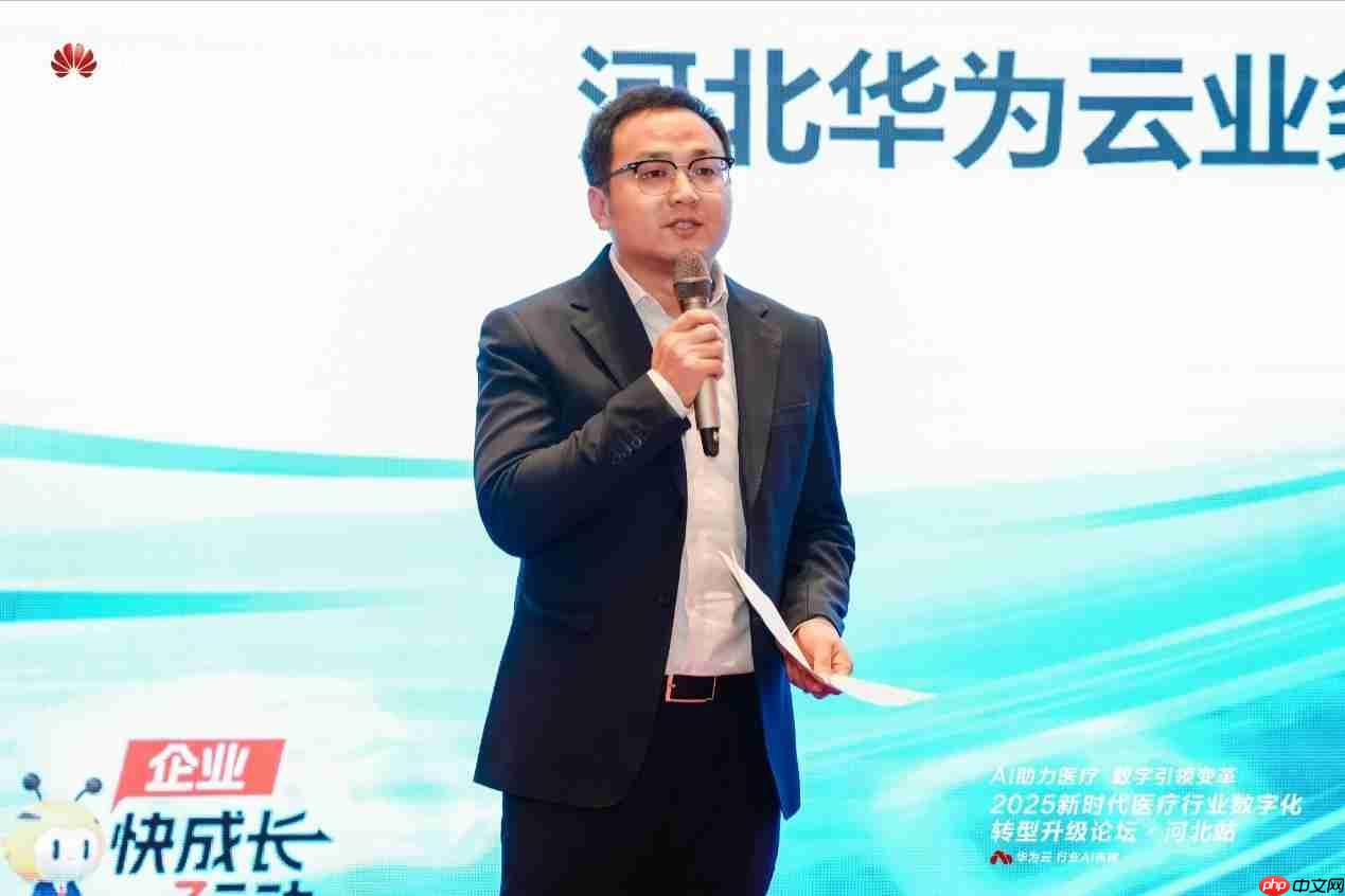 AI助力医疗·数字引领变革,新时代医疗行业数字化转型升级论坛河北站圆满举行