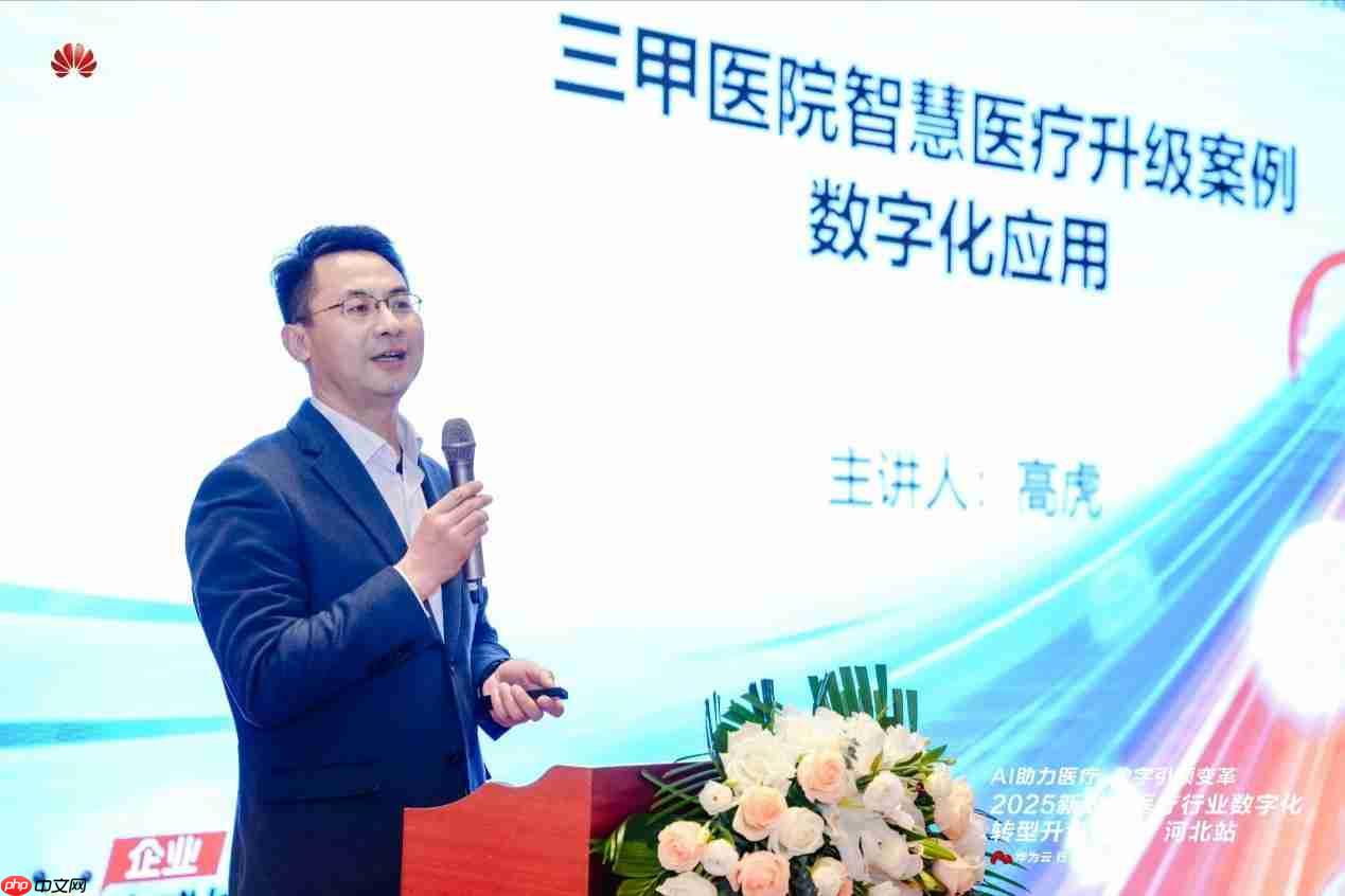 AI助力医疗·数字引领变革,新时代医疗行业数字化转型升级论坛河北站圆满举行