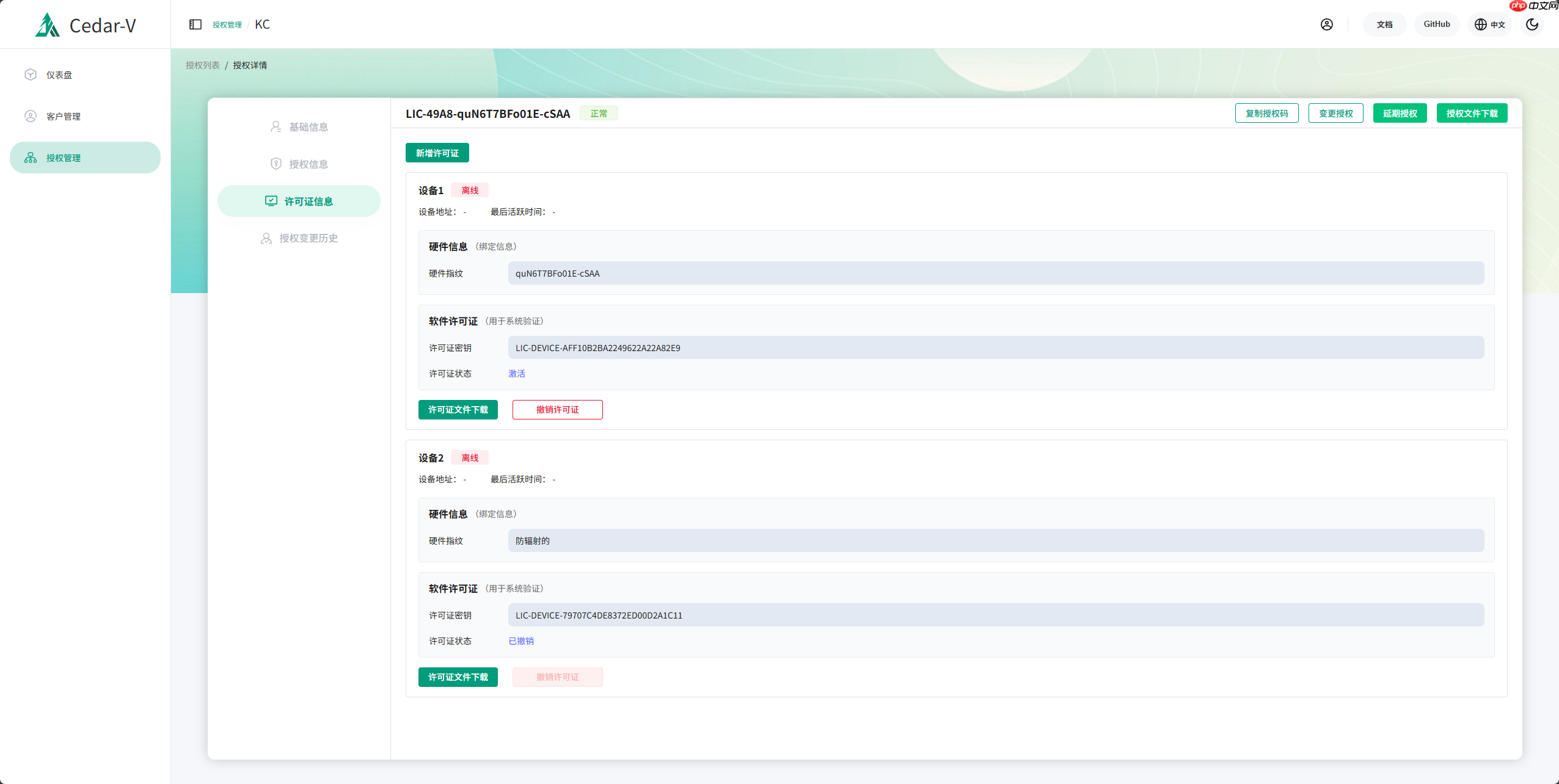 软件授权管理系统 v1.0.2 发布