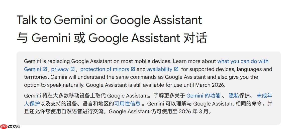 Google Assistant 2026 年 3 月退役，Gemini 完成全端接管