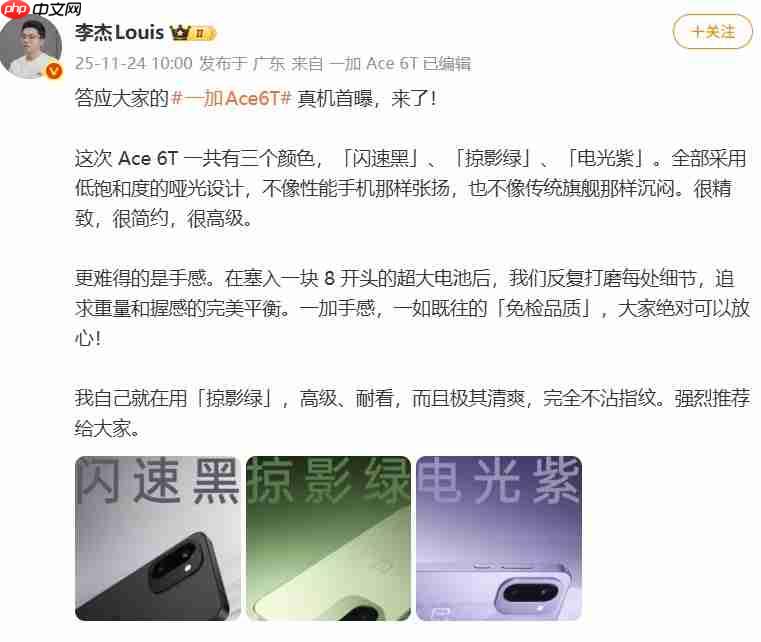 一加 Ace 6T真机外观首曝!三款低饱和清新配色亮相