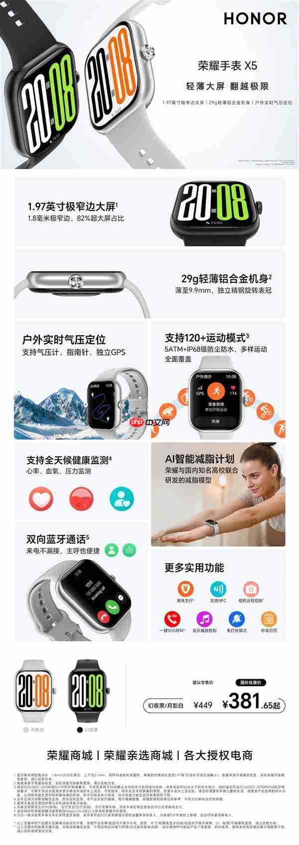 国补价381.65元起!荣耀手表X5发布:1.97英寸轻薄大屏