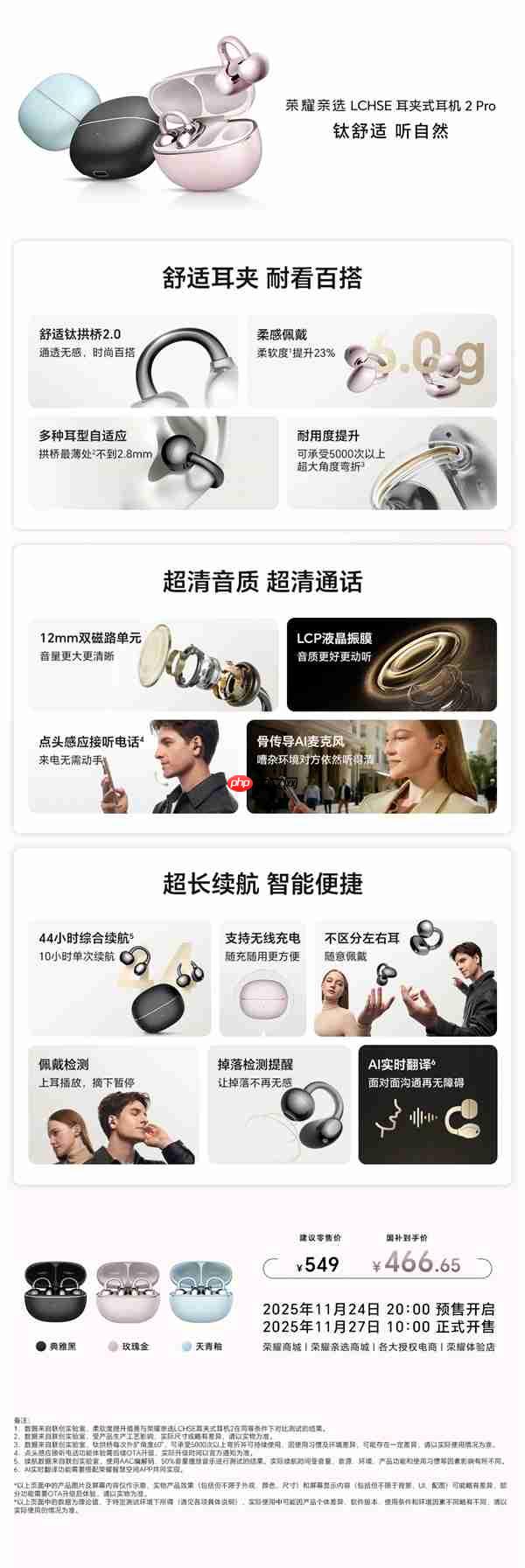 549元！荣耀亲选LCHSE耳夹式耳机2 Pro发布：不用分左右耳、续航44小时