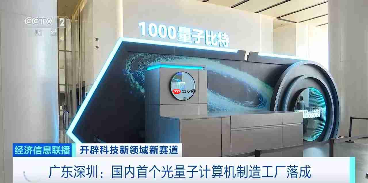 从实验室走向生产线:我国首个光量子计算机制造工厂落成