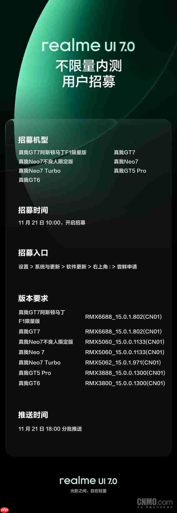 真我徐起:realme UI 7.0各机型不限量内测已开启