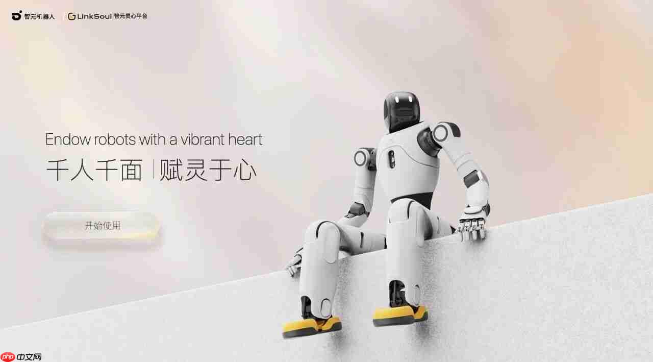 智元机器人正式上线“灵心平台”（LinkSoul）