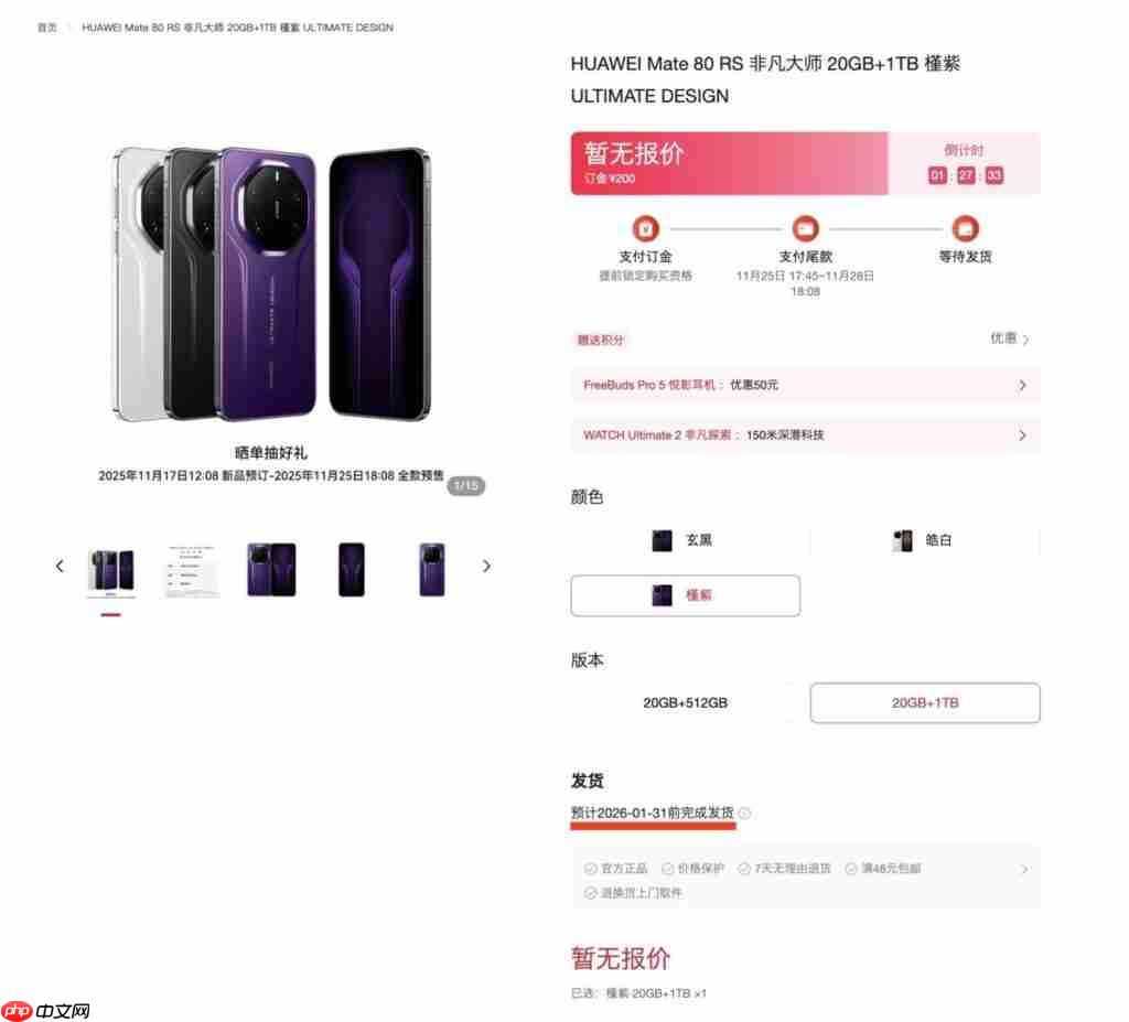 HUAWEI Mate 80 系列预计供货日期曝光!多机型排至明年 1 月底、仅「这款」能 12 月 21 出货