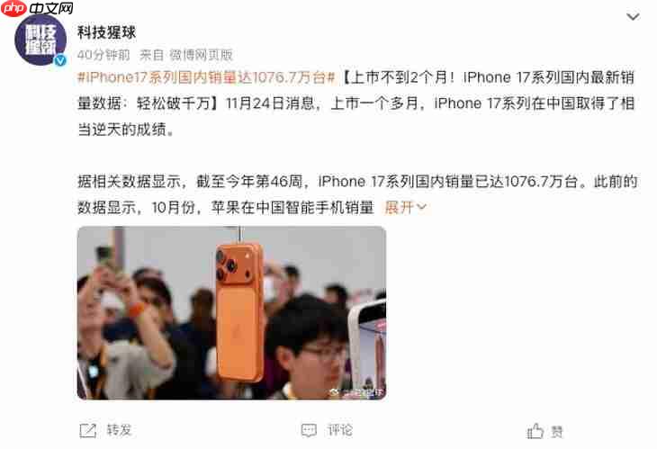 上市不到两个月!iPhone 17系列国内销量达到1076.7万台