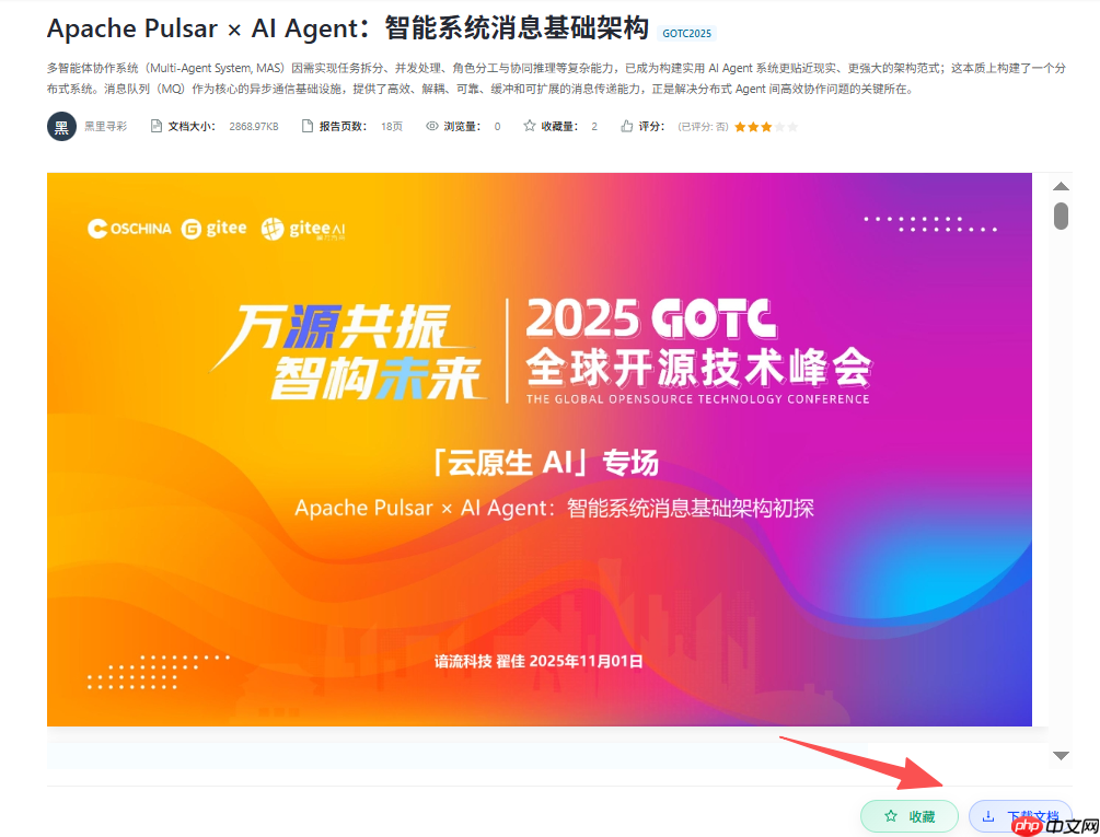 OSC 社区新板块介绍 —— 智库