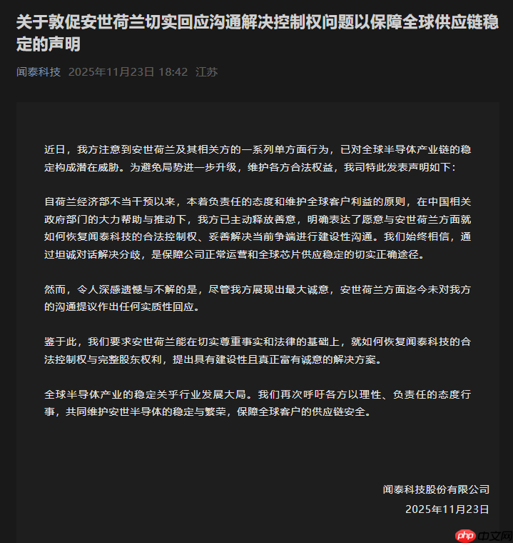 闻泰科技：敦促安世荷兰切实回应沟通解决控制权问题以保障全球供应链稳定