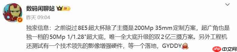 第五代骁龙8至尊版旗舰曝光提速,vivo X300 Ultra或将明年3月亮相