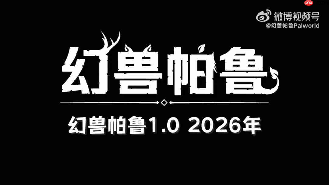 《幻兽帕鲁》大型更新“心归之所”12月17日上线