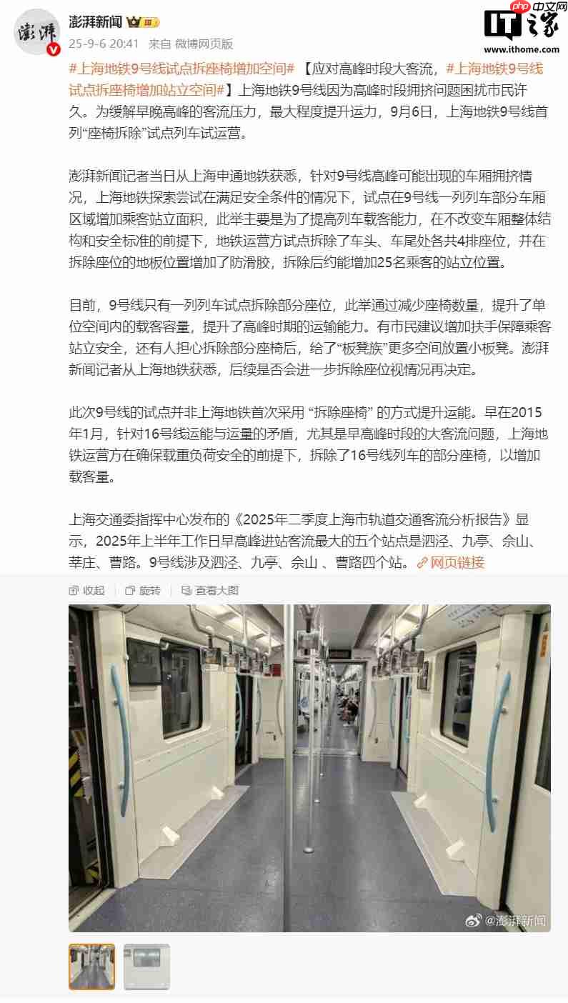 上海地铁回应设计无座站票车厢：为应对大客流，仅在 9 号线一节车厢试行