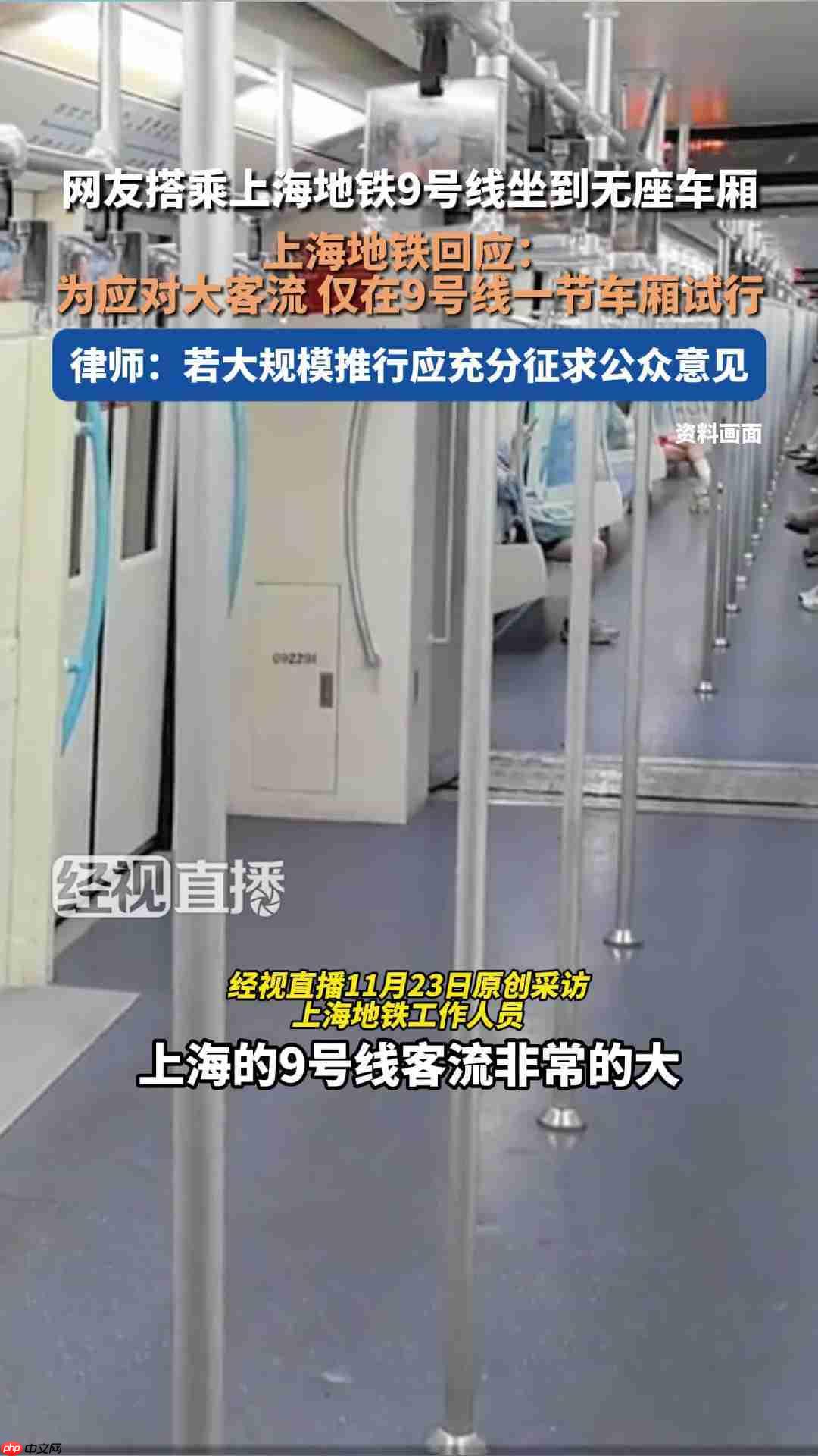 上海地铁回应设计无座站票车厢：为应对大客流，仅在 9 号线一节车厢试行