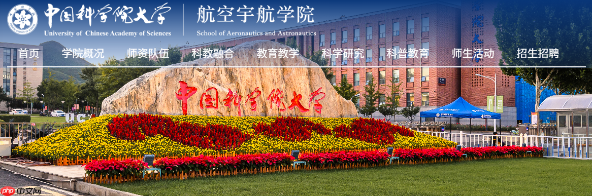 航空宇航学院更名为星际航行学院,中国科学院大学回应