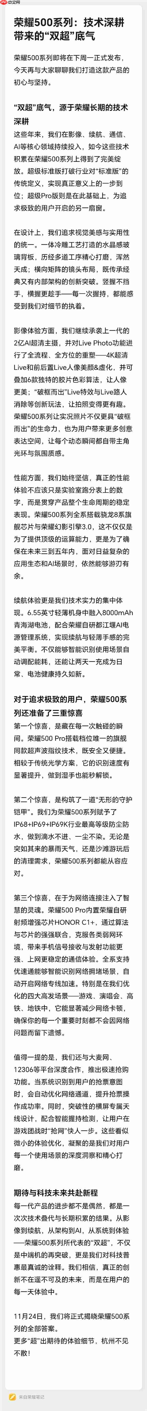 荣耀500系列明天发布 全系骁龙8系芯片、同档唯一超声波指纹