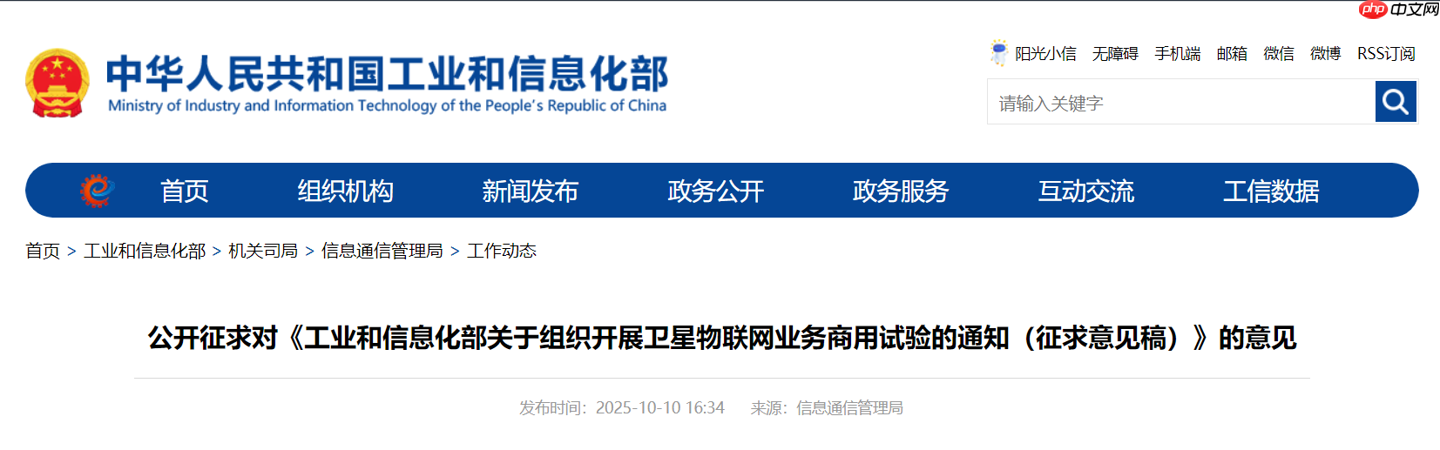 工信部启动卫星物联网业务商用试验,为期两年