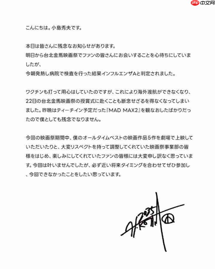小岛秀夫因病缺席金马影展！发长文致歉粉丝与主办方