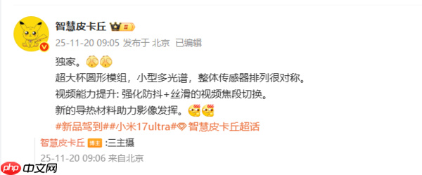 曝小米17 Ultra视频能力提升！防抖、焦段切换更强！