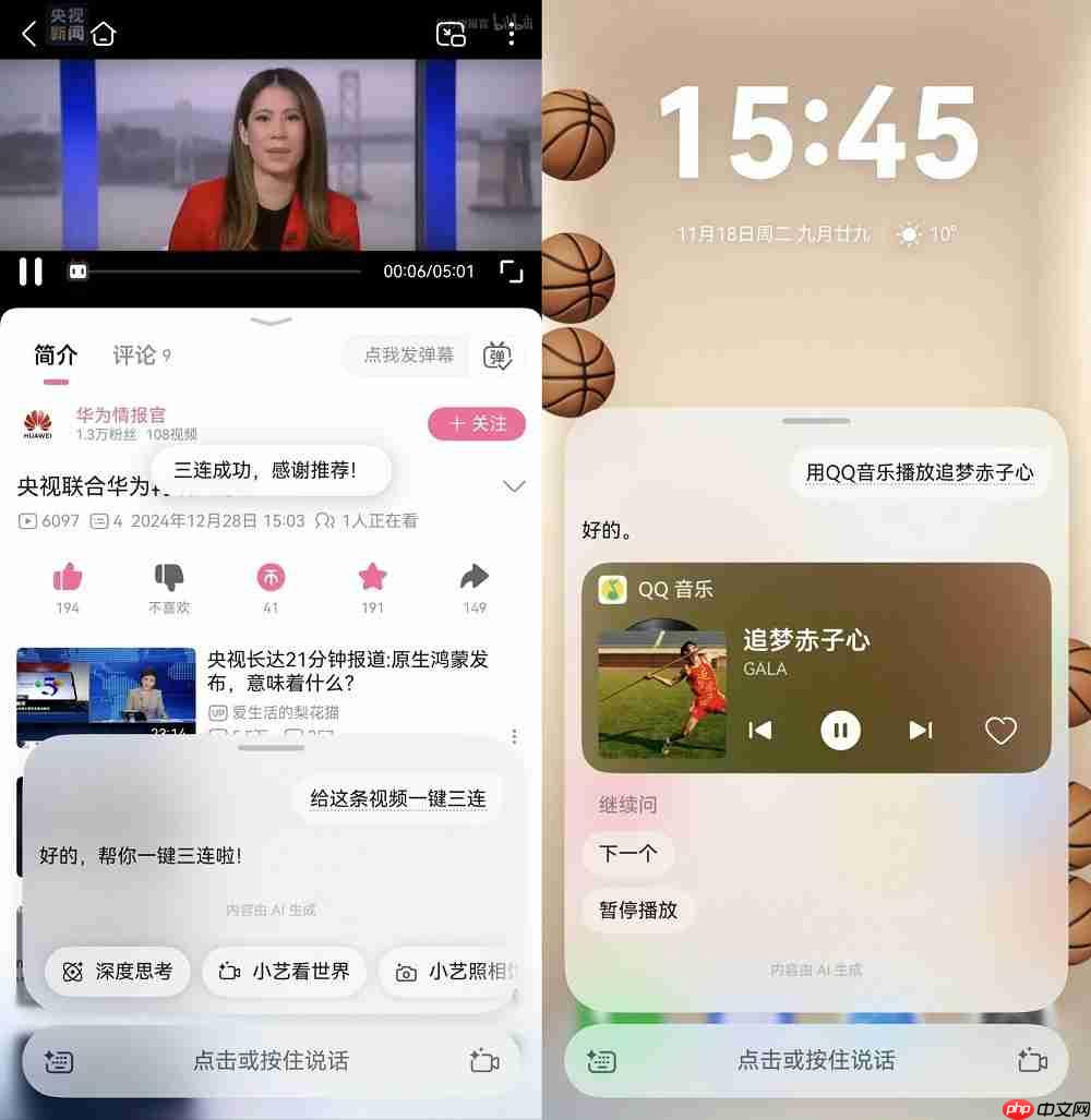 鸿蒙6小艺秒懂你的指令:一句话、一拖拽、一圈选实现意图直达