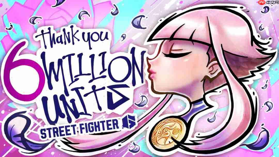 《街头霸王6》销量破600万 D加密仍未移除