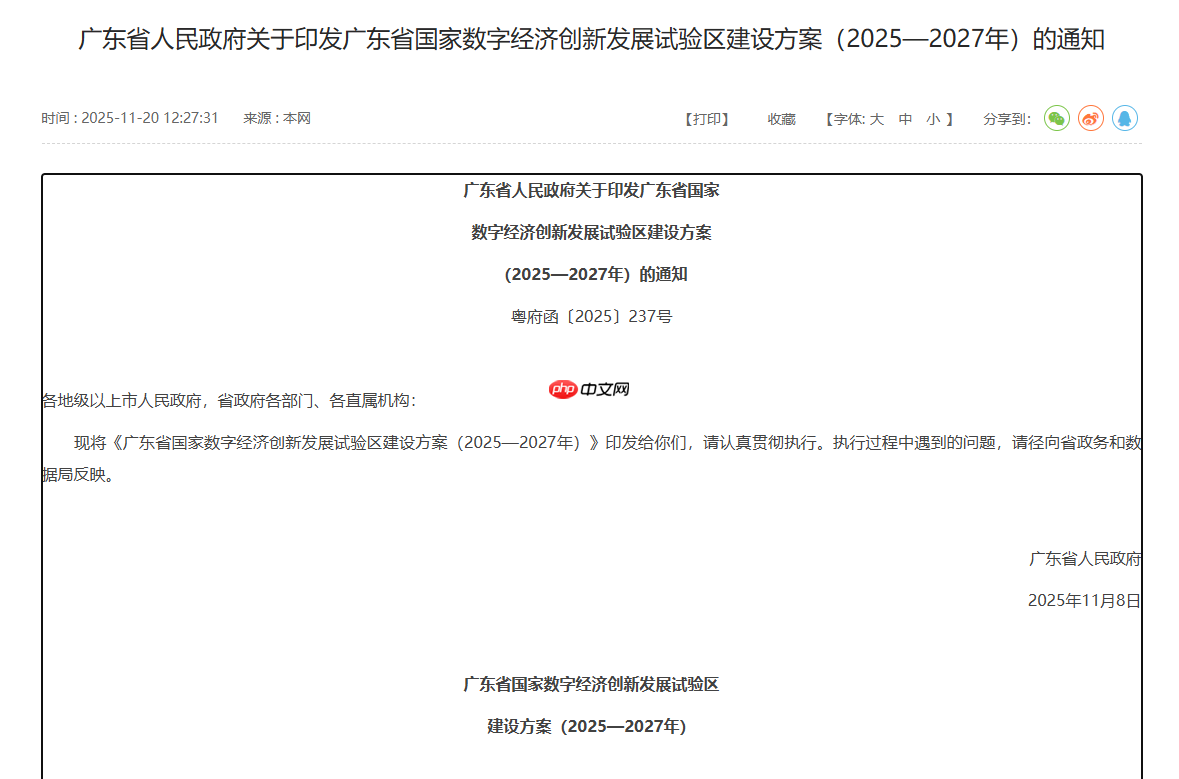 广东：到 2027 年人工智能核心产业规模超过 4400 亿元