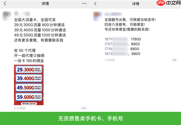 别成犯罪帮凶!微信:严打倒卖手机卡、手机号行为