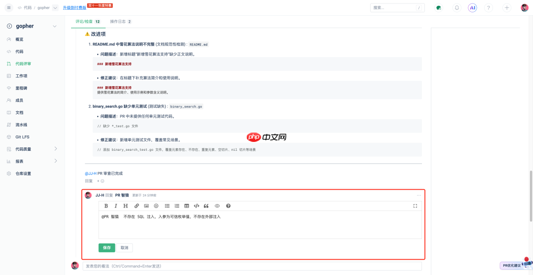 Gitee AI 队友新升级:PR 审查更智能,安全治理更灵活,个人用户也能用!