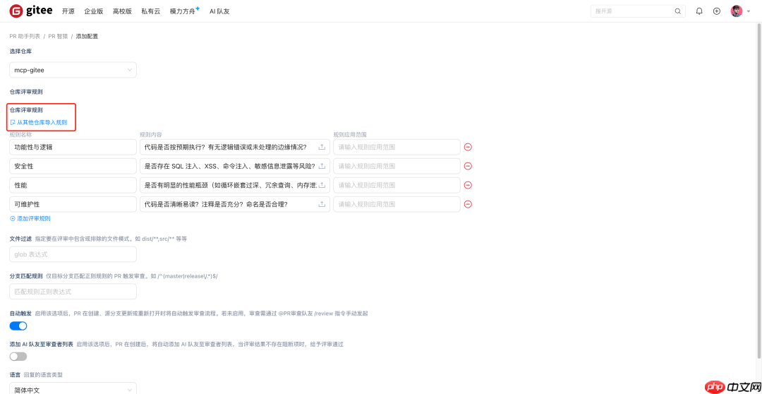 Gitee AI 队友新升级:PR 审查更智能,安全治理更灵活,个人用户也能用!