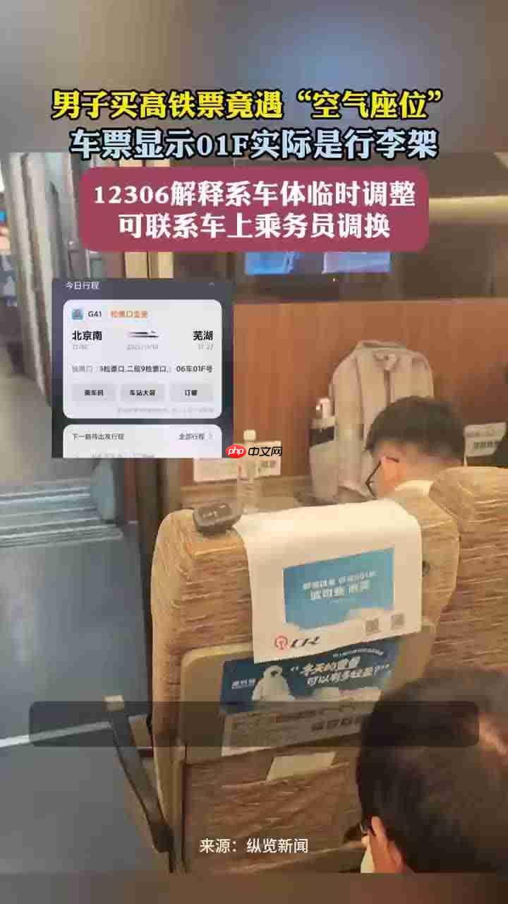 高铁票买到 01F 座位实为行李架，官方回应称系车型临时变更