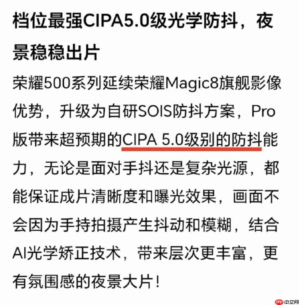 HONOR 500 Pro / HONOR 500 摄影功能披露！主镜 1/1.4 吋 200MP 感光元件、CIPA 5.0 光学防震