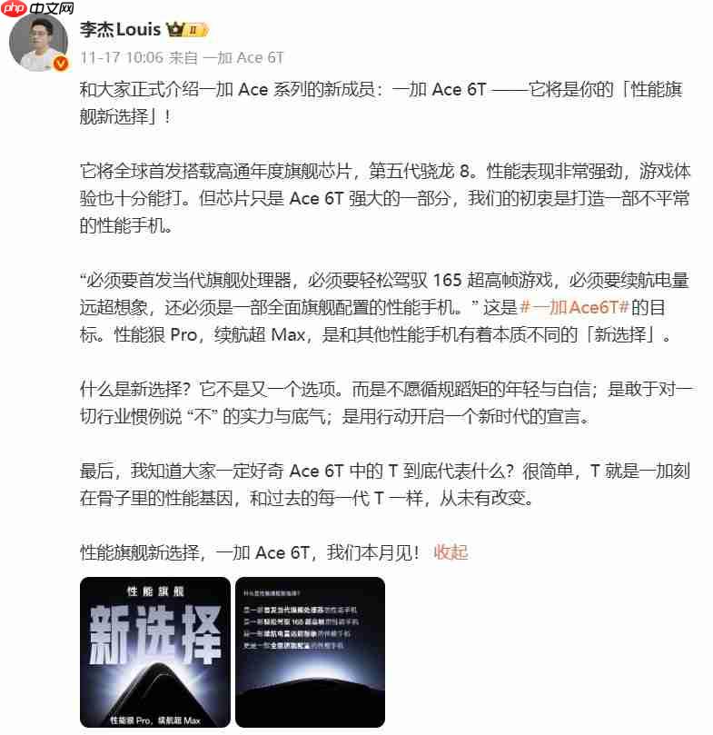 高通官宣第五代骁龙8即将发布,一加 Ace 6T全球首发!