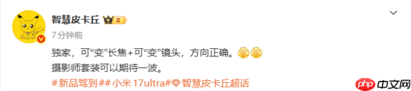 曝小米17 Ultra将配备“可变长焦”和“可变镜头” 年底见?