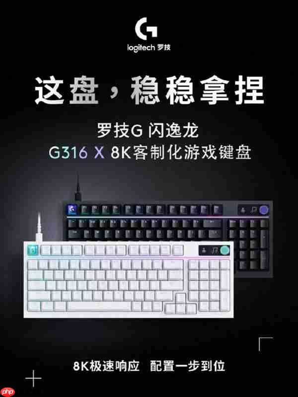 客制化键盘怎么选?罗技G316X8K带你解锁颜值与性能双巅峰