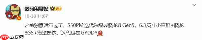 vivo S50系列疑似曝光!6.3英寸小直屏+骁龙8 Gen5新芯