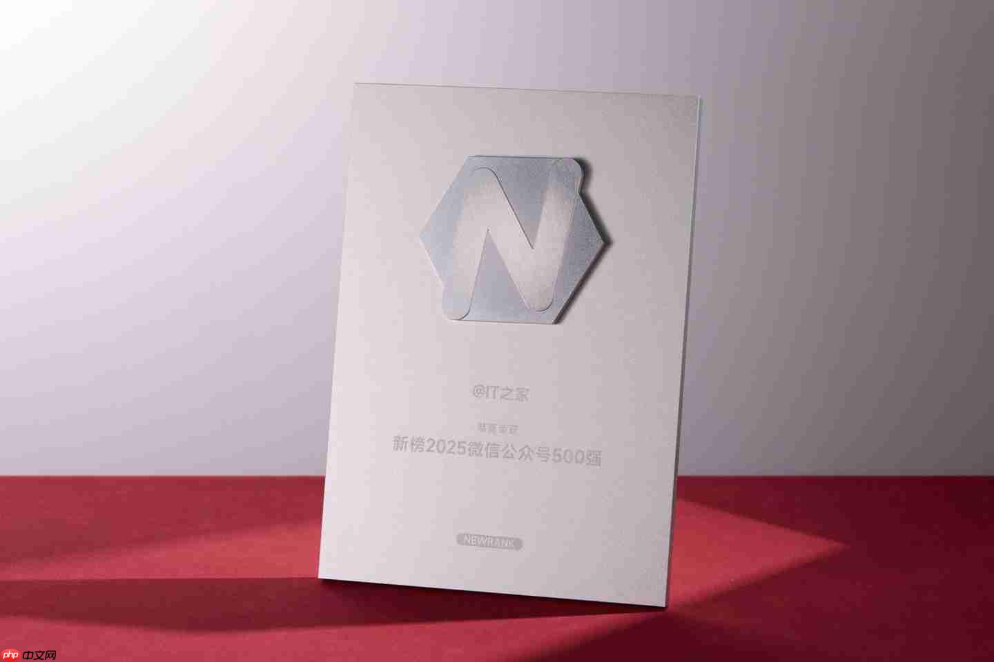 IT之家再入“新榜 2025 中国微信 500 强”,连续 6 年!