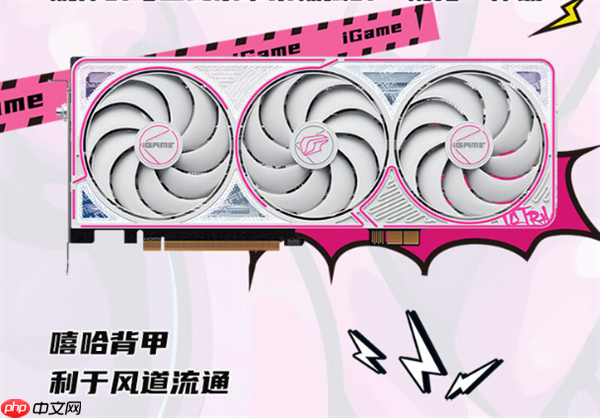 七彩虹iGame RTX 50 Ultra Z系列显卡首发2749元起：隐藏式无线供电设计