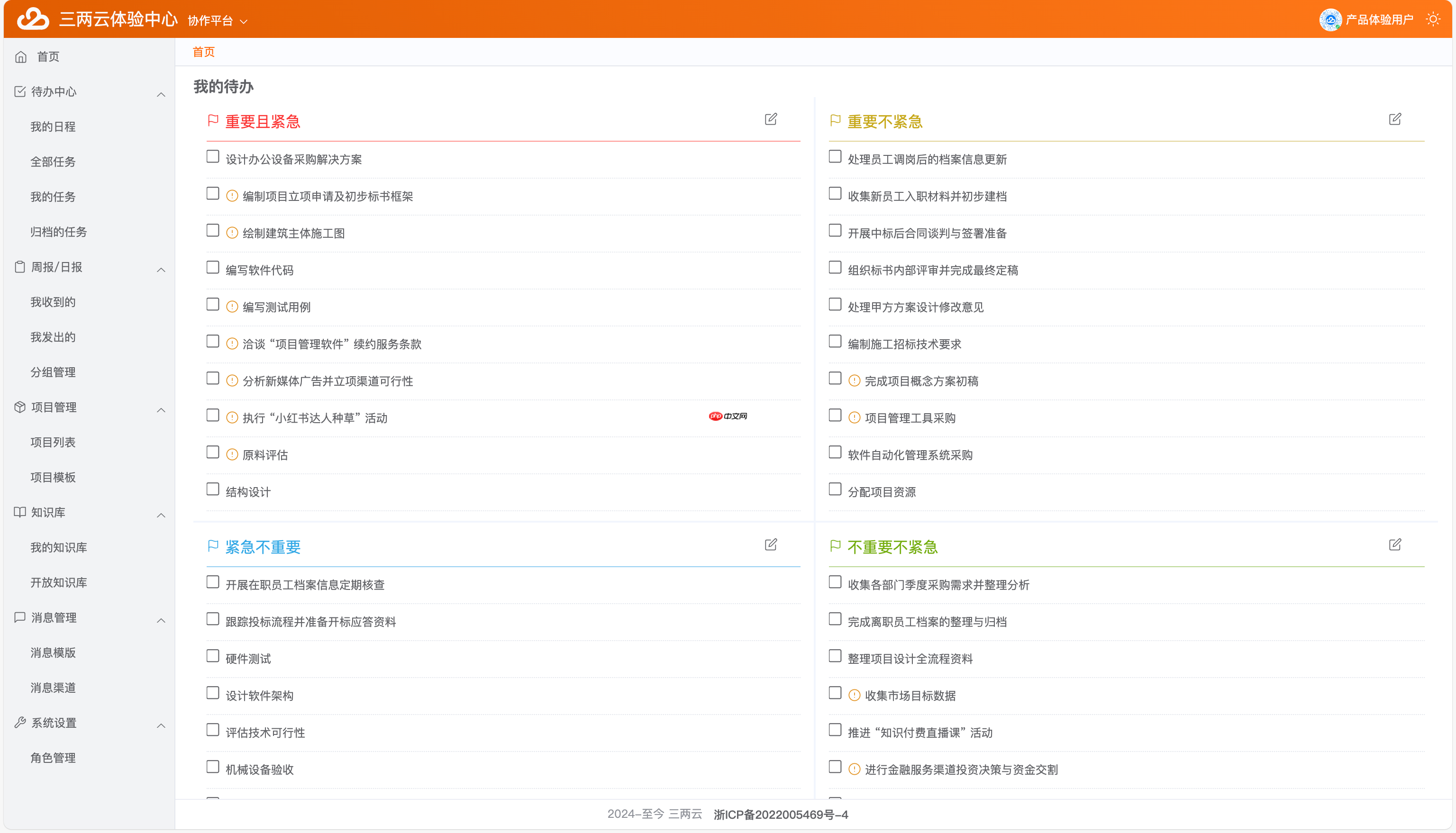 三两云任务协作系统 2025-11-17 全面升级