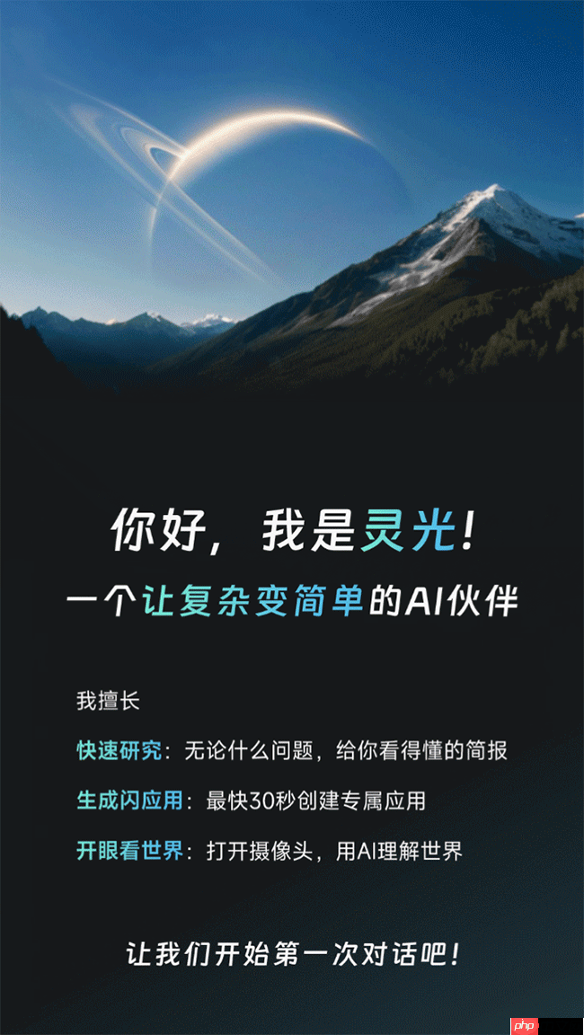 蚂蚁发布全模态通用 AI 助手「灵光」