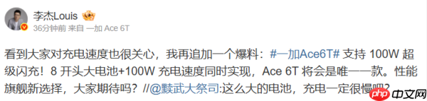 一加Ace 6T续航配置:达8000mAh电池 支持100W闪充