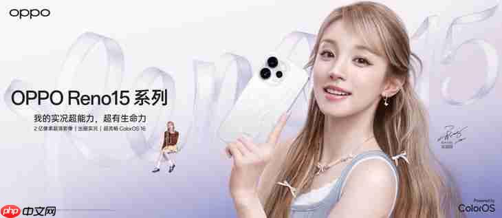 OPPO Reno15 系列正式发布，潮流实况玩法“超出圈”
