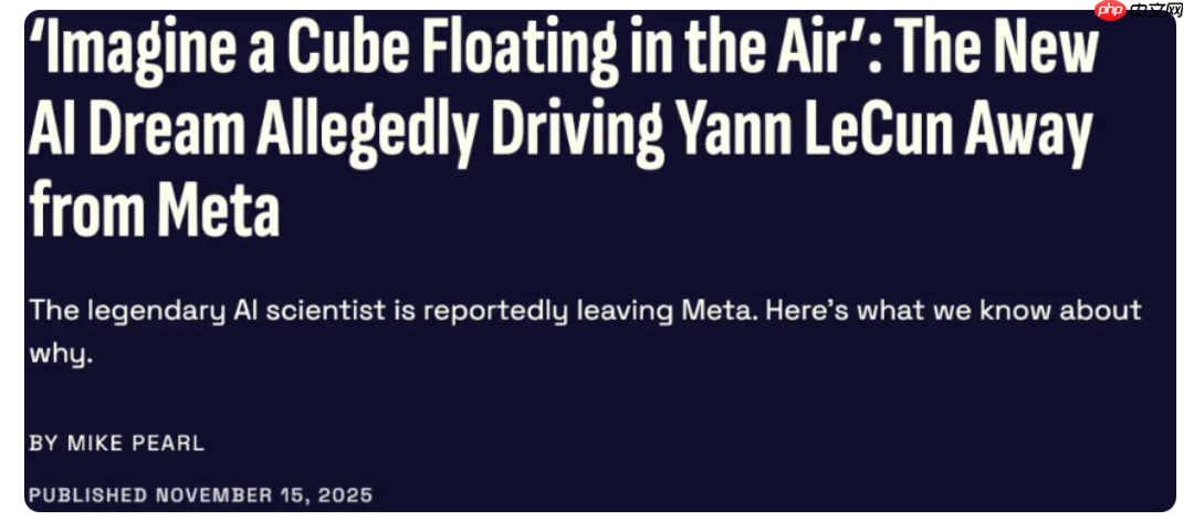 图灵奖得主 lecun 退出 meta:大模型是 “死路”,未来在于 “世界模型”