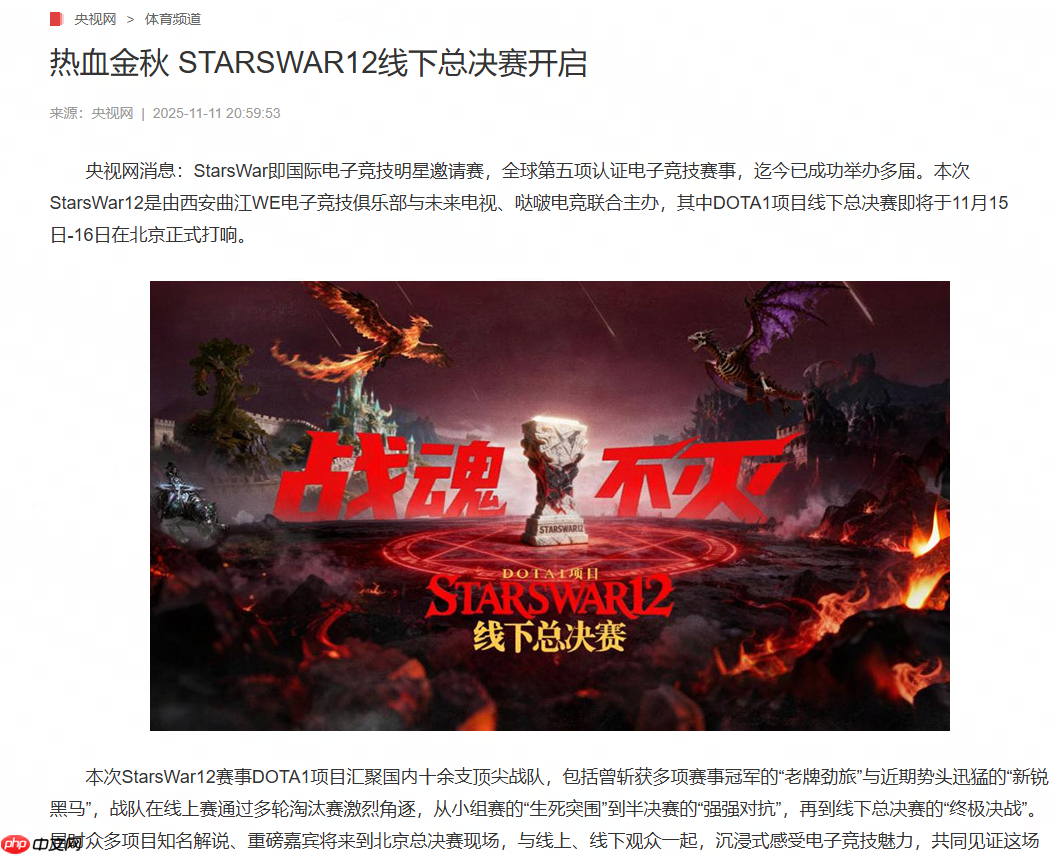 上央视了！StarsWar12总决赛即将开赛，KK官方对战平台助力DotA1巅峰对决！