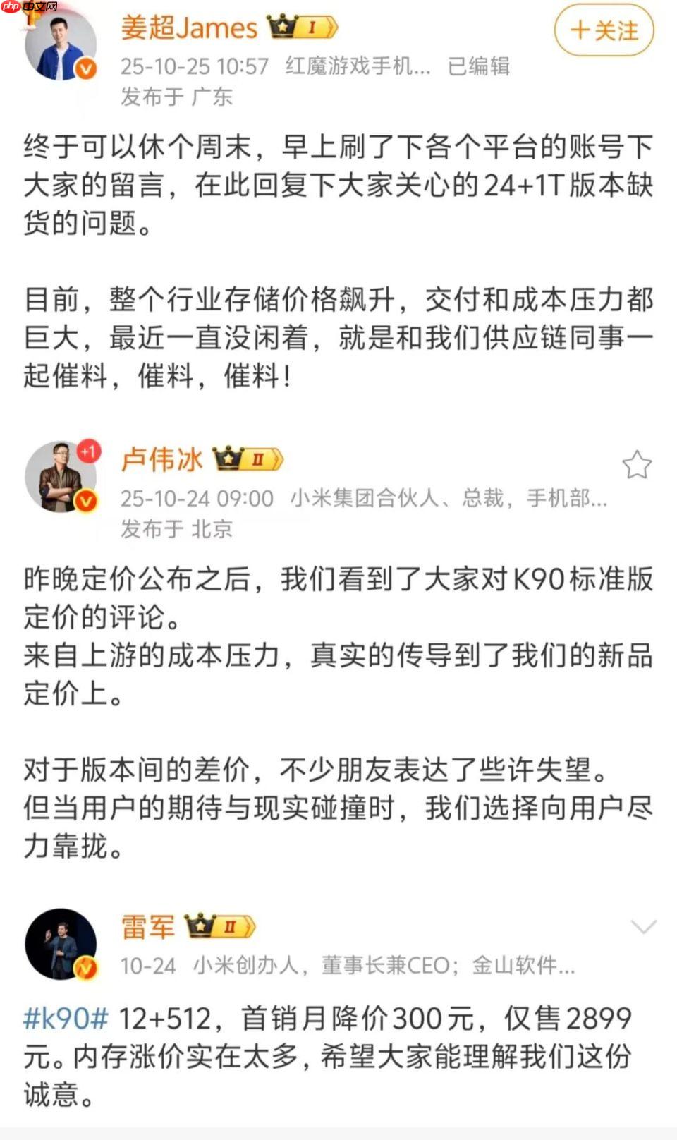 英伟达扇扇翅膀，2026年中国手机要涨价 - php中文网