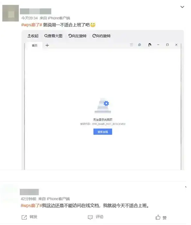 “WPS崩了”引爆热搜,网友调侃:周一果然不适合上班 - php中文网