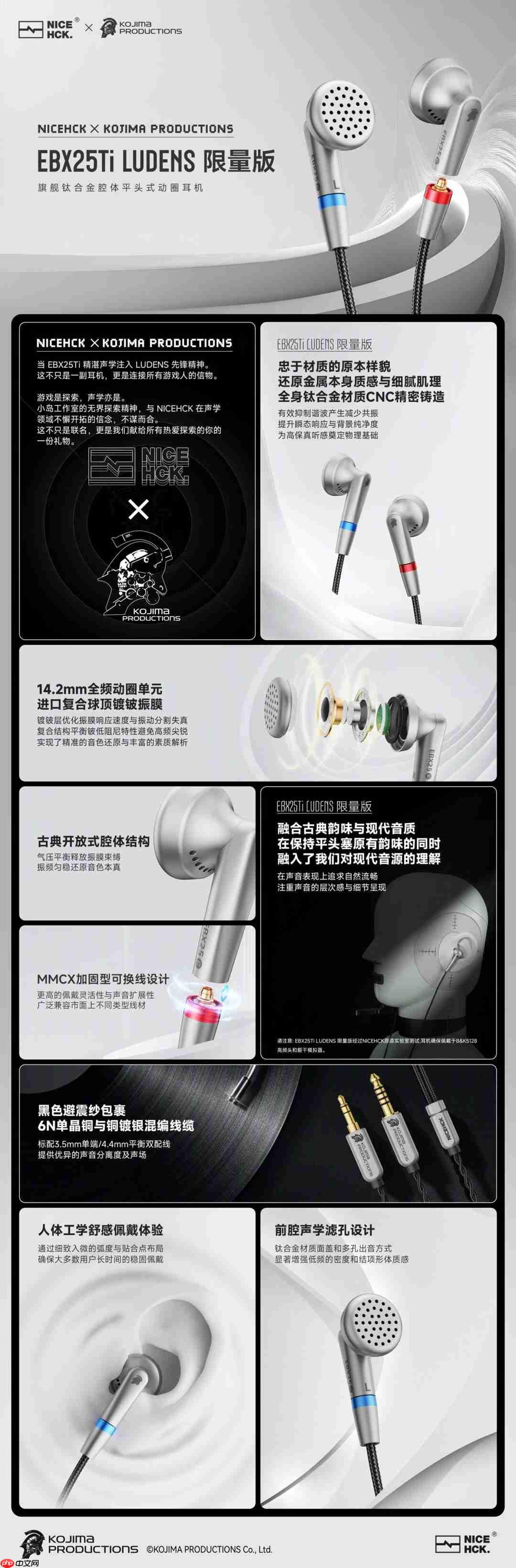 原道耳机 x 小岛工作室推出联名限量耳机 售价2699