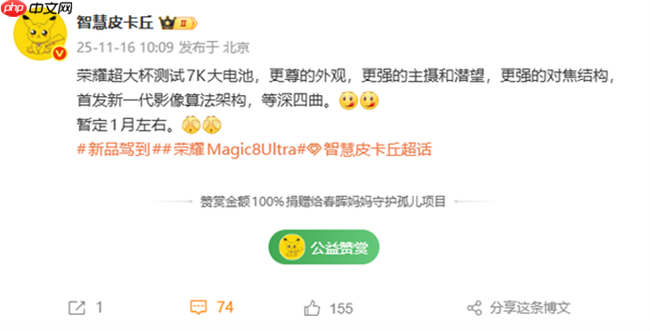 没有1英寸CMOS,荣耀Magic8 Ultra或在1月发布!但有7000mAh电池