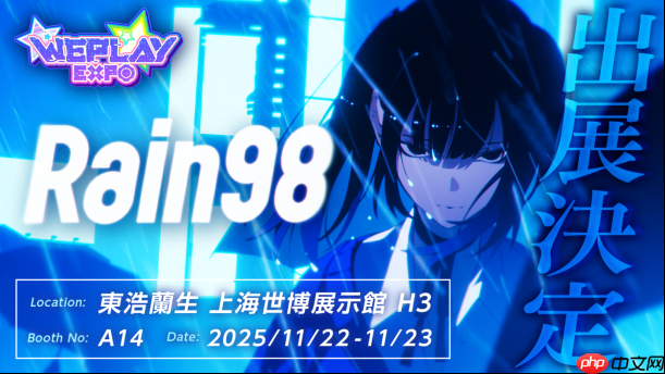 心理悬疑&恋爱AVG《Rain98》确认首次参展2025WePlay展会