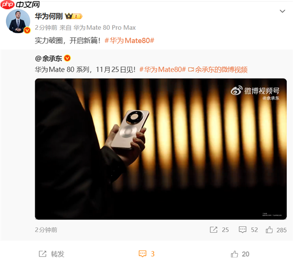 余承东首晒华为Mate 80 Pro Max真机!双圆环设计 外观史无前例