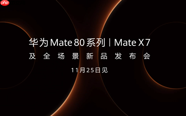 余承东首晒华为Mate 80 Pro Max真机!双圆环设计 外观史无前例